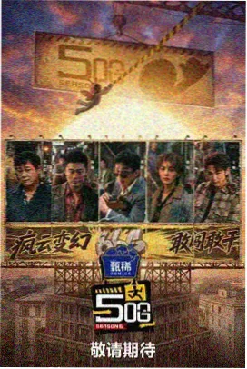 中餐厅第一季连续录制强度